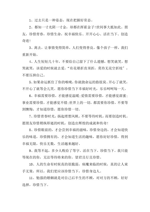 关于珍惜当下的优美句子