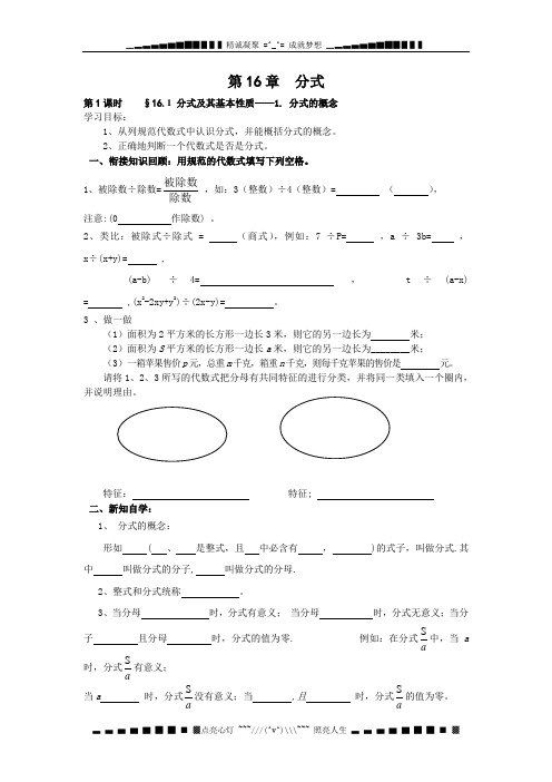 华师大版数学八下第16章《分式》全章导学案