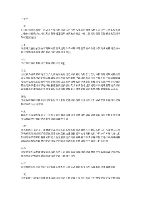 平水韵表