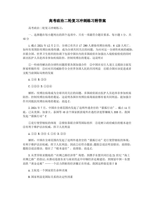 高考政治二轮复习冲刺练习附答案