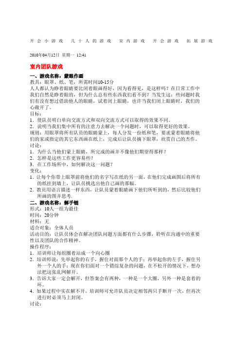 公司开会小游戏