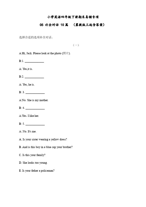 小学英语四年级下册期末易错专项 05 补全对话 10篇 (冀教版三起含答案)