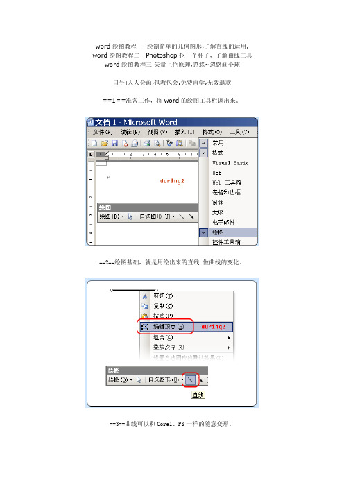 word绘图教程一绘制简单的几何图形,了解直线的运用【优质】