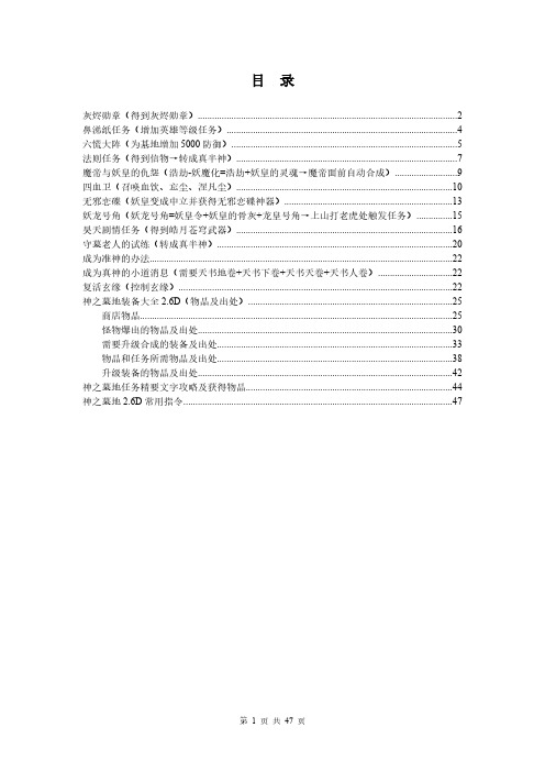 Removed_神之墓地2.6D攻略修正