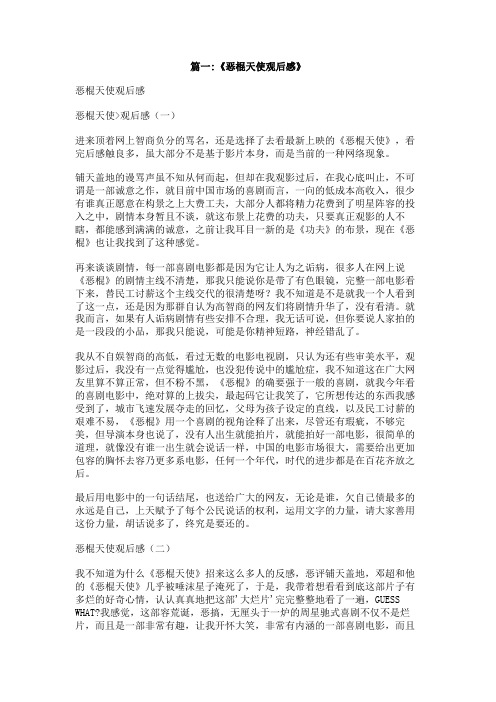 恶棍天使观后感