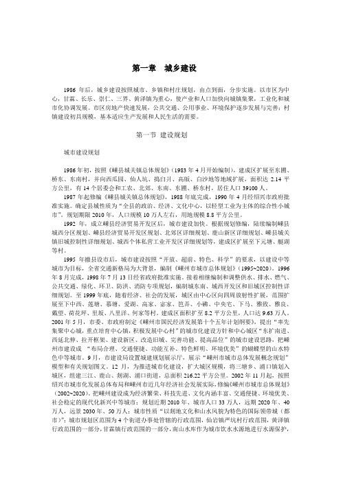 城乡建设