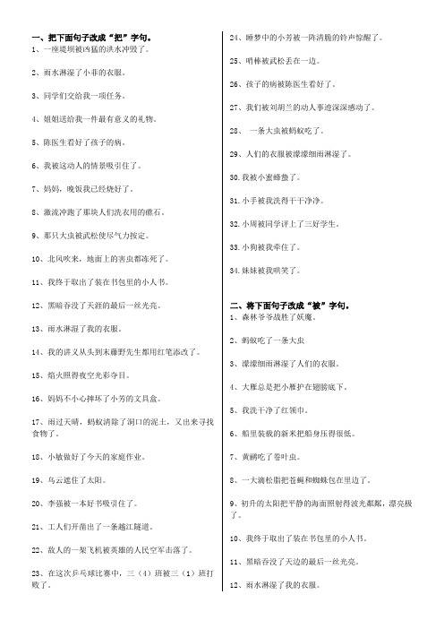 把字句、被字句练习