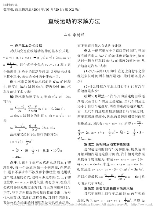 直线运动的求解方法