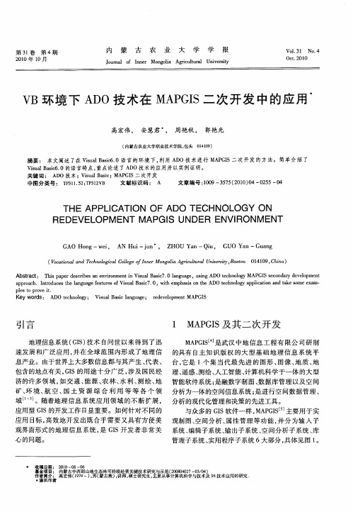 VB环境下ADO技术在MAPGIS二次开发中的应用