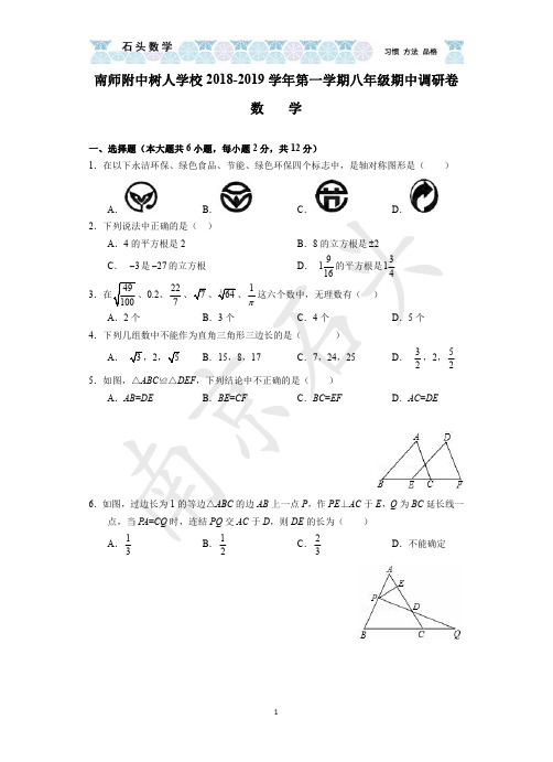 2018-2019树人期中考试试卷及答案 (1)