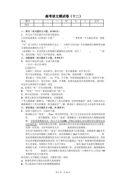 陕西省西北工大附中高考语文模试卷含答案