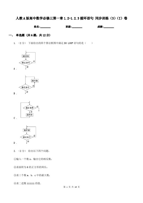 人教A版高中数学必修三第一章1.2-1.2.3循环语句 同步训练(3)(I)卷