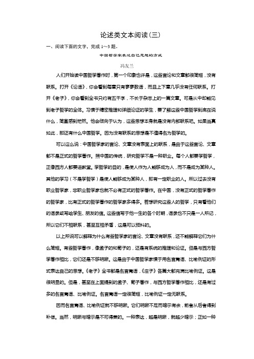 【步步高】2015高三语文总复习(浙江专用)【Word版题库】论述类文章阅读(三)