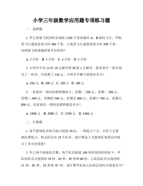 小学三年级数学应用题专项练习题