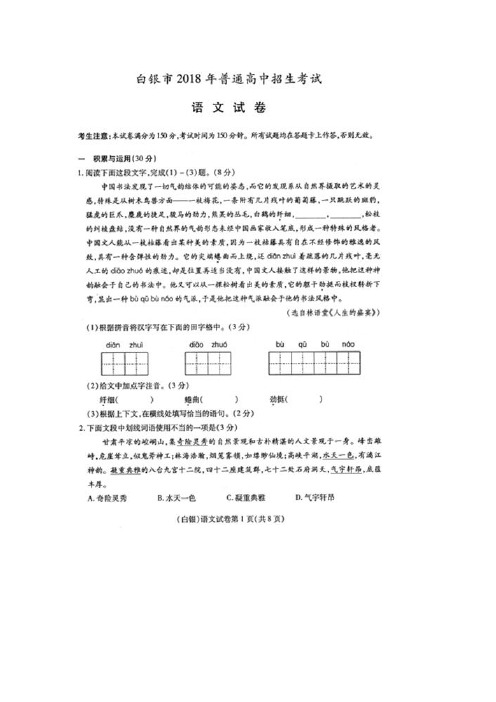 八年级上册语文甘肃省十市、州(白银市)2020年中考语文试题(图片版,含Word答案)