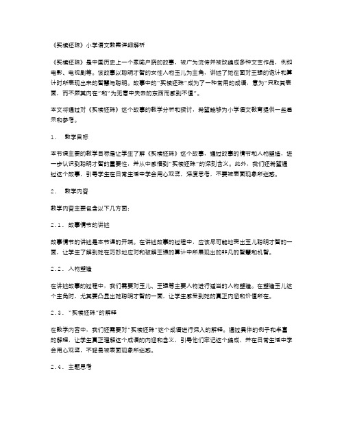 《买椟还珠》小学语文教案详细解析