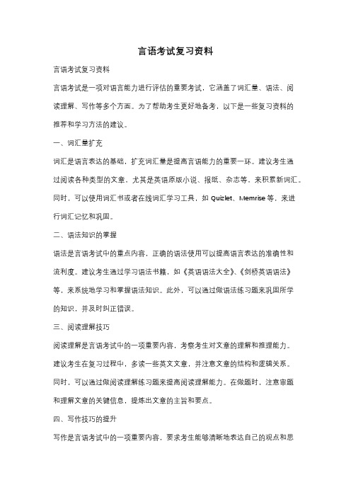 言语考试复习资料