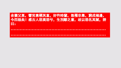 悲赋第一段赏析【清代】谢堃骈体文