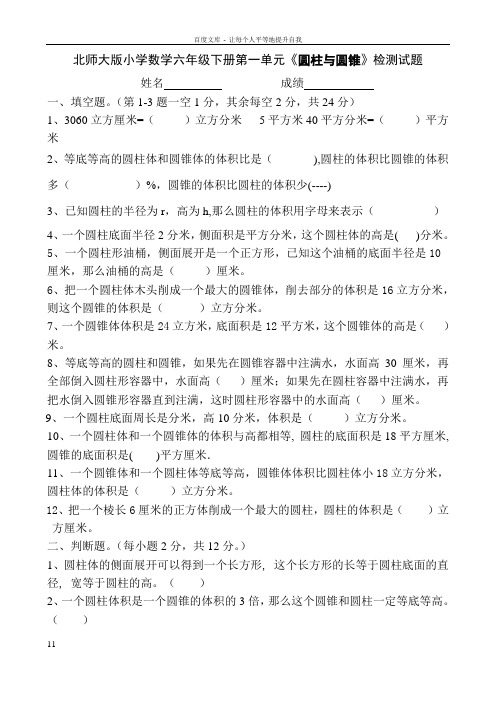 2018年北师大版小学数学六年级下册单元检测试题全册