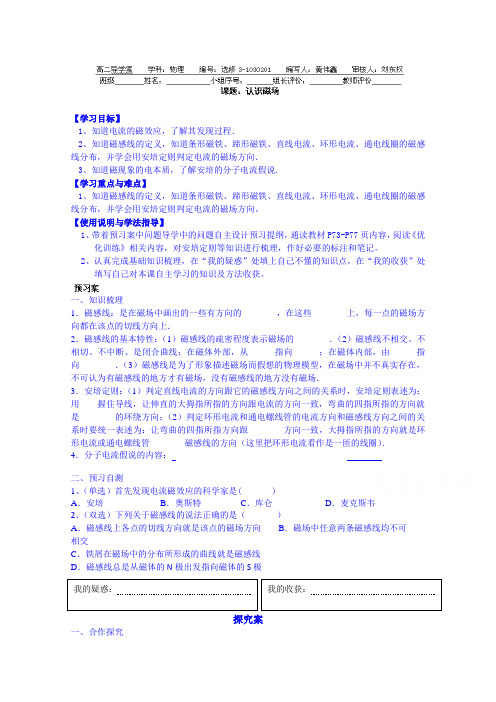 粤教版高中物理选修(3-1)3.2《认识磁场》word导学案