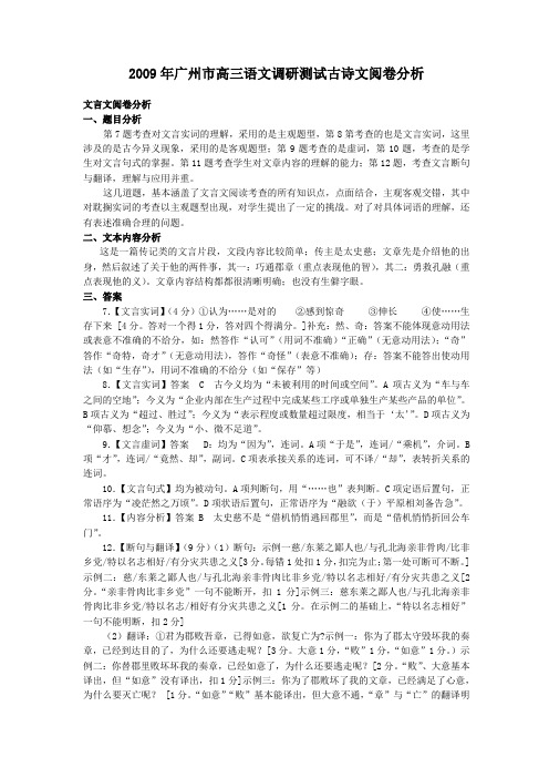 2009年高三语文调研测试古诗文阅卷分析