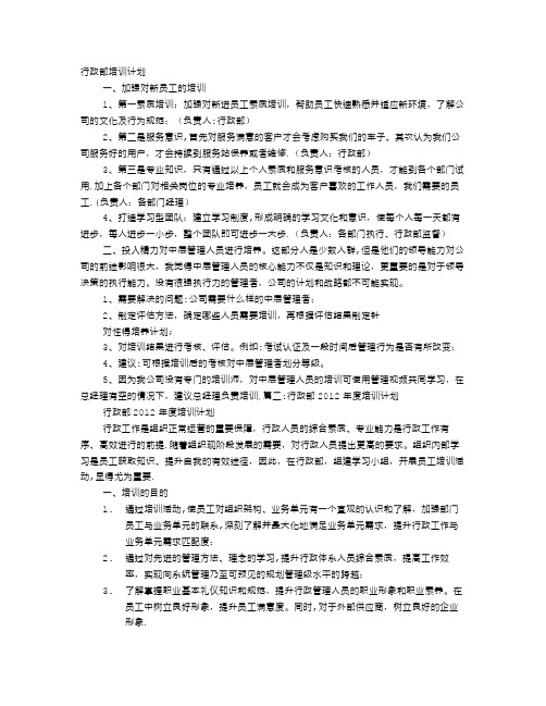 行政工作培训计划