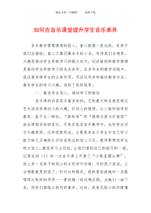 如何在音乐课堂提升学生音乐素养