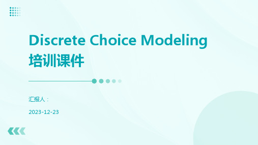 Discrete Choice Modeling 培训课件