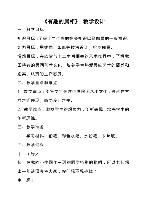 有趣的属相_教学设计_反思