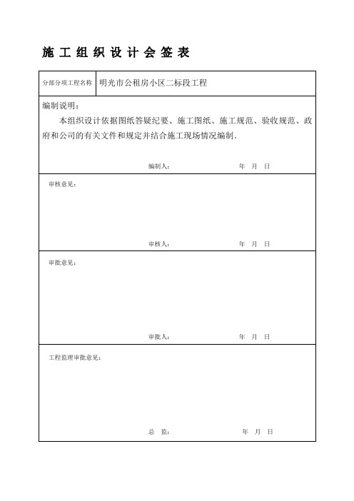 专项施工方案会签