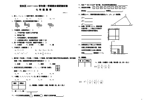 宝安区2005-2012七年级上学期期末试卷