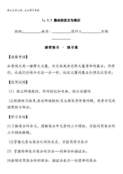 青海省平安县第一高级中学2015-2016学年高一数学必修一导学案：1.1.1 集合的含义与表示 