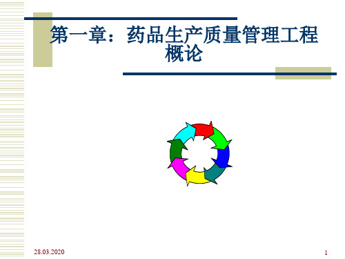 药品生产质量管理工程共43页