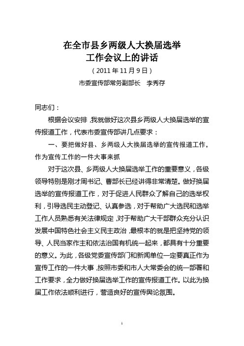 李秀存讲话