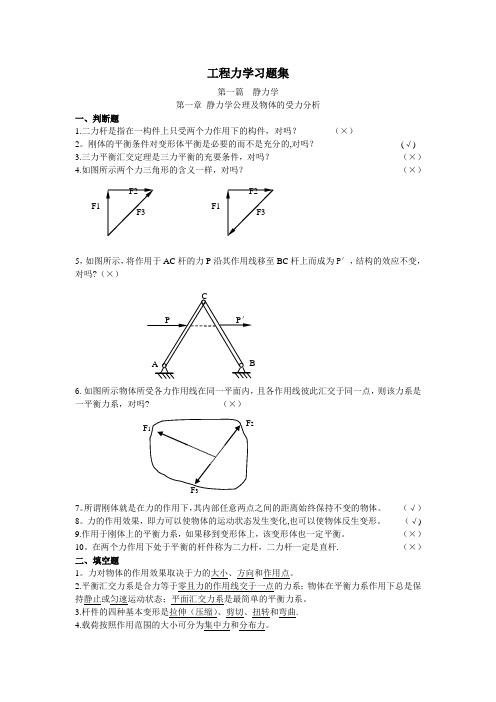 2016新版工程力学习题库