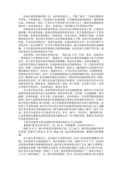 肝癌术后一般需做几个疗程的化疗