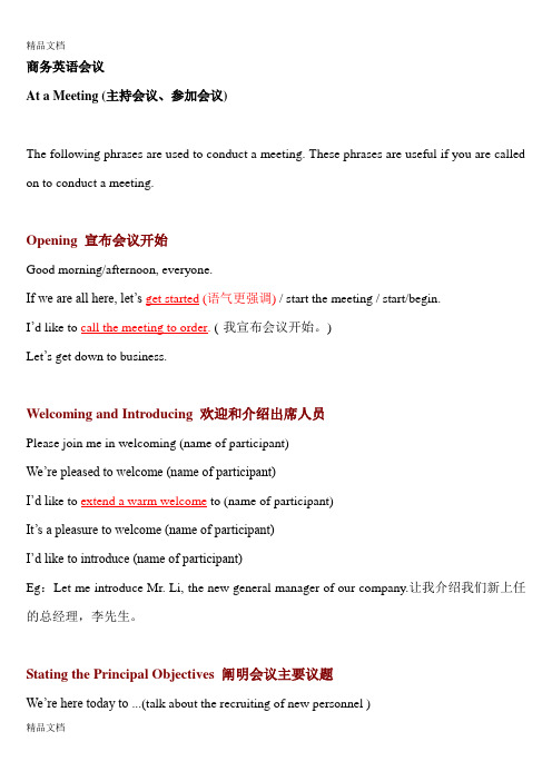 商务会议英语口语资料