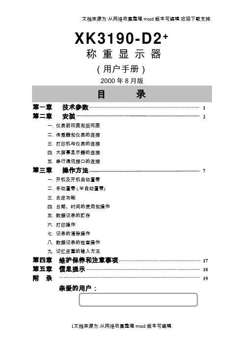 上海耀华XK3190-D2说明书