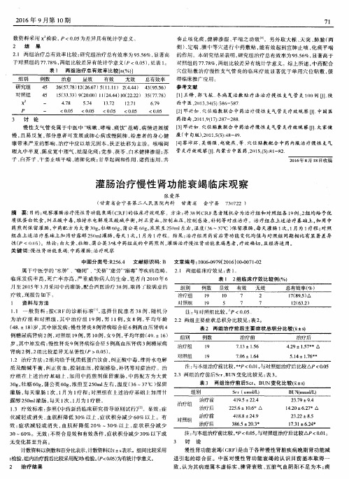 灌肠治疗慢性肾功能衰竭临床观察