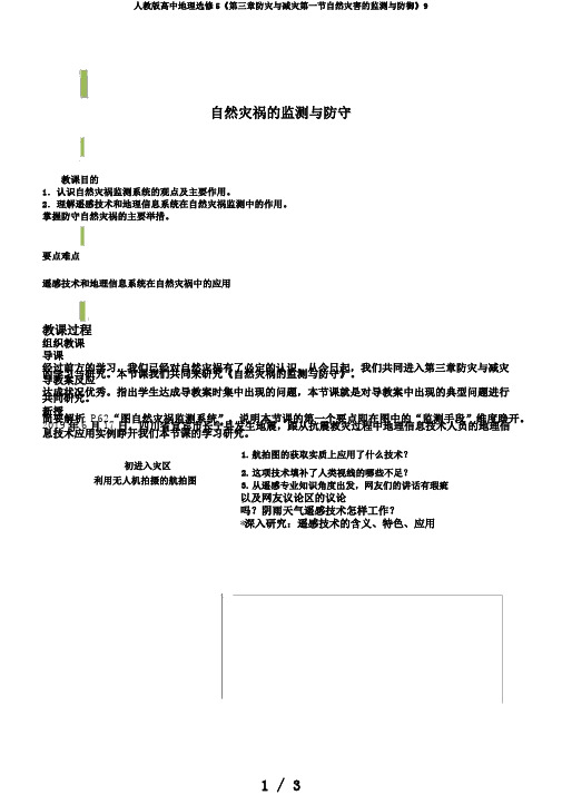 人教版高中地理选修5《第三章防灾与减灾第一节自然灾害的监测与防御》9