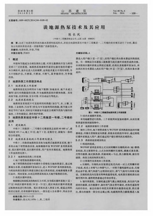 谈地源热泵技术及其应用