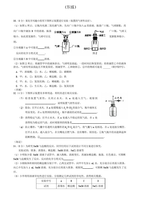 2019年北京初三化学一模考试分类汇编：实验原理分析