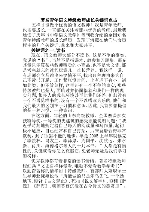 自-著名青年语文特级教师成长关键词点击 