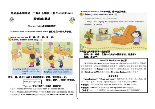 外研版小学英语(三起)五年级下学期Module1Unit1基础知识解析
