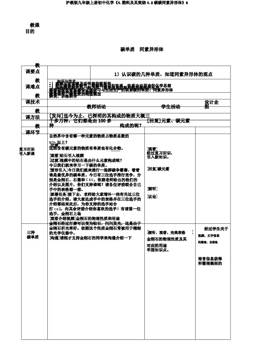 沪教版九年级上册初中化学《4.燃料及其燃烧4.2碳碳同素异形体》6