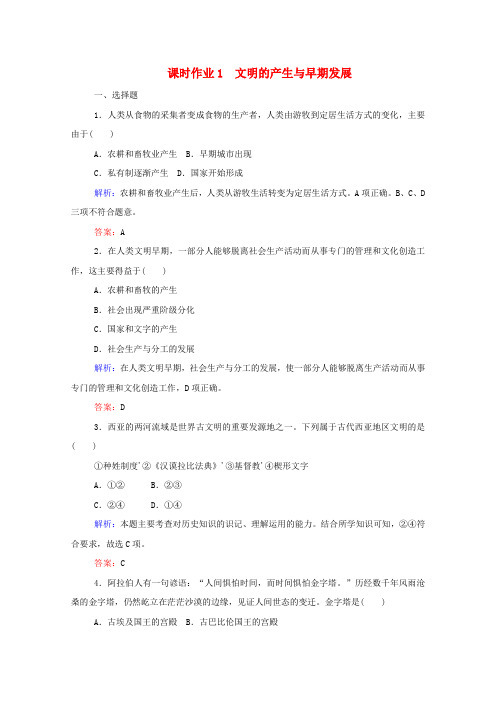 2019_2020学年新教材高中历史课时作业1文明的产生与早期发展新人教版必修第二册