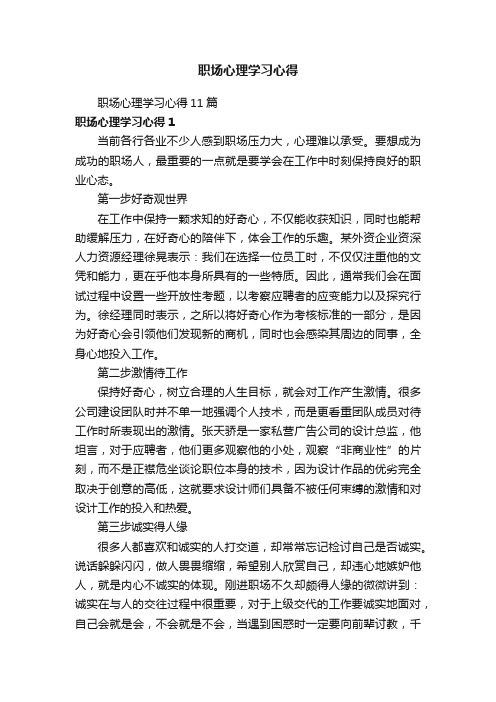 职场心理学习心得