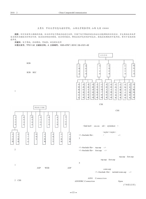 电子商城设计与实现