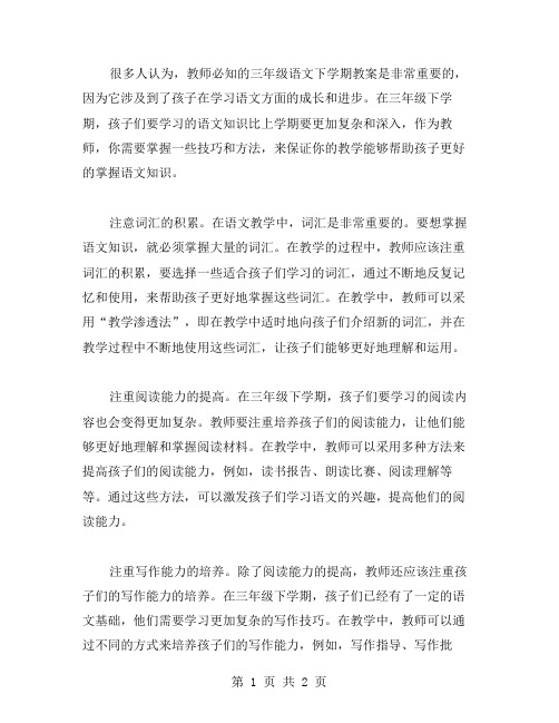 教师必知的三年级语文下学期教案