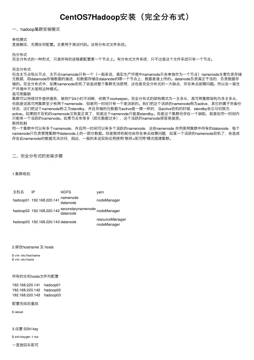 CentOS7Hadoop安装（完全分布式）
